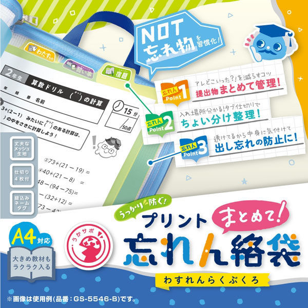 ソニック プリントまとめて忘れん絡袋 Ａ４ ピンク GS-5546-P 5個 