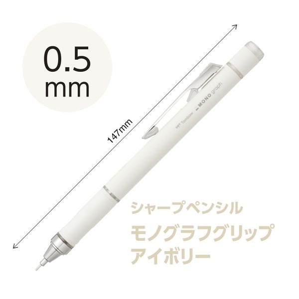 トンボ鉛筆 シャープペンシル モノグラフグリップ アイボリー 0.5mm DPA-151A 1セット（5本） - アスクル