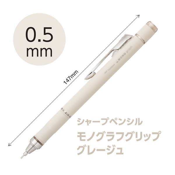 トンボ鉛筆 シャープペンシル モノグラフグリップ グレージュ トンボ鉛筆 シャープペンシル モノグラフグリップ グレージュ