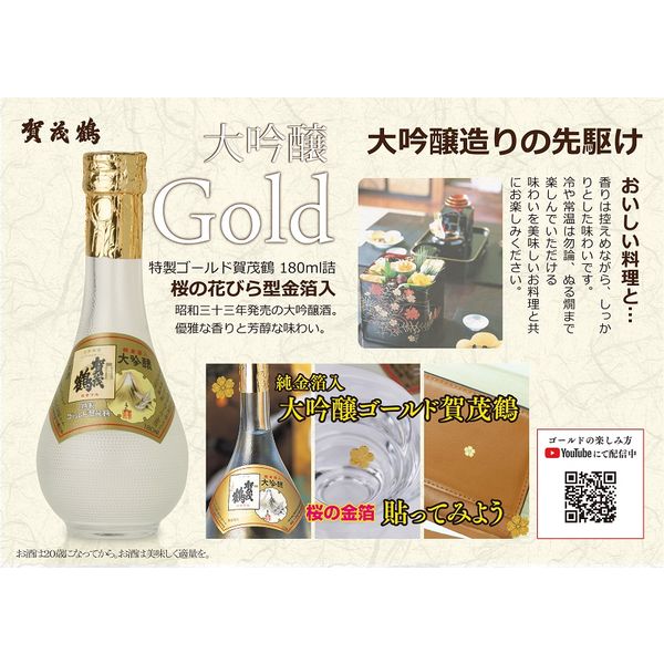 金賀 純米大吟醸 720ml 金箔入り（父の日って何を贈ればいいか