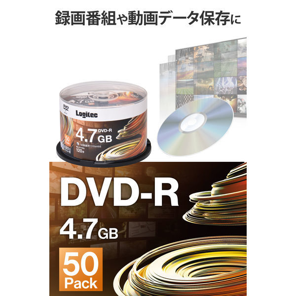 DVD-R DVD DVDディスク 1回記録用 4.7GB 地デジ120分 50枚入 LM-DR47VWS50W ロジテック 1個 - アスクル