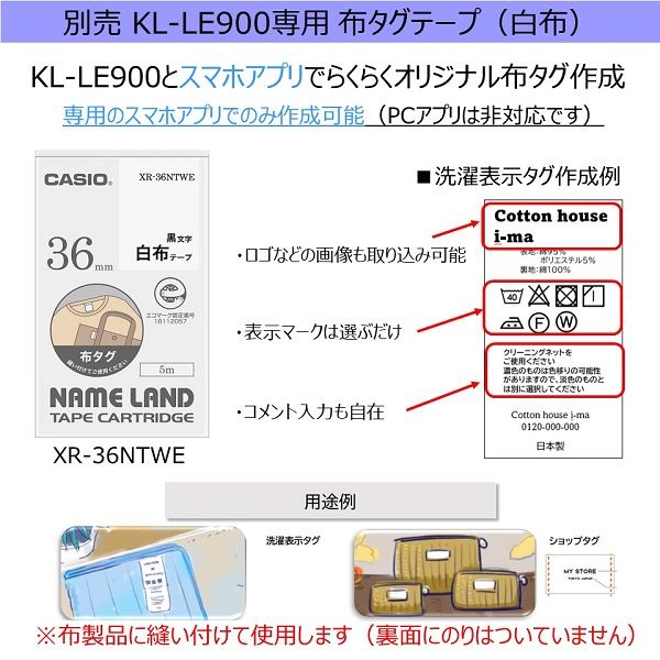 カシオ KL-LE900専用ネームランドテープ 布タグ作成用 36ミリ幅 カシオ KL-LE900専用ネームランドテープ 布タグ作成用 36ミリ幅