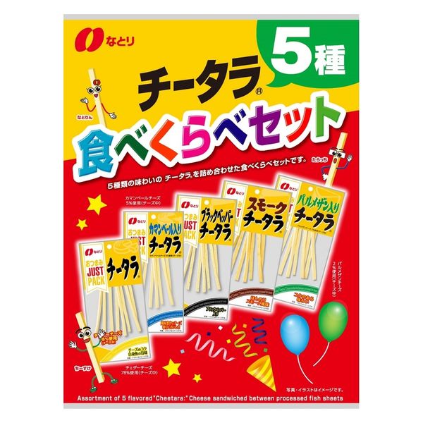 なとり JUSTPACK（ジャストパック） チータラ 1袋 - アスクル