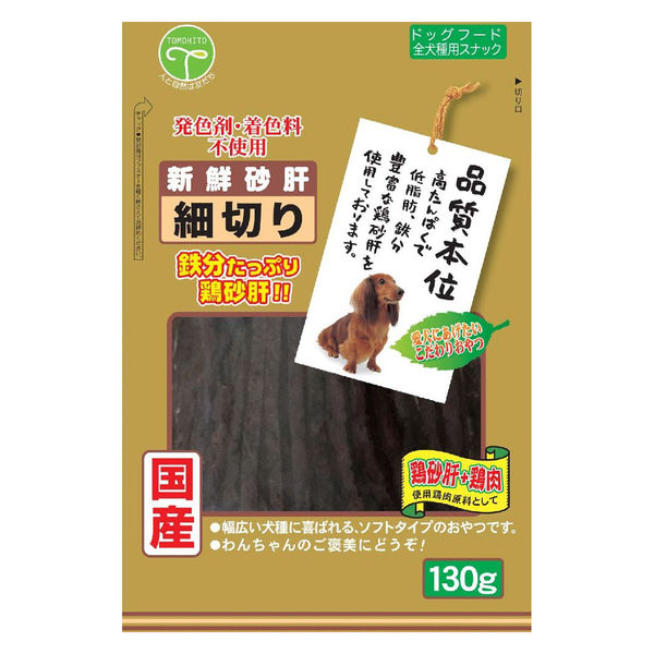 犬用 新鮮砂肝 細切り 130g 国産 3袋 友人 ドッグフード おやつ - アスクル