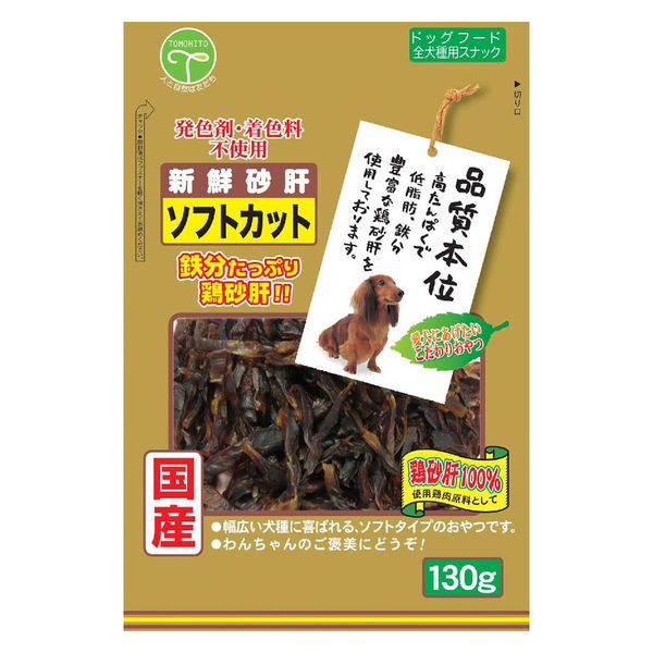 犬用 新鮮砂肝 細切りソフト 国産 130g 3袋 友人 ドッグフード おやつ