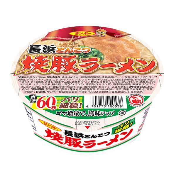 サンポー食品 焼豚ラーメン 長浜とんこつ 1セット（12個） - アスクル