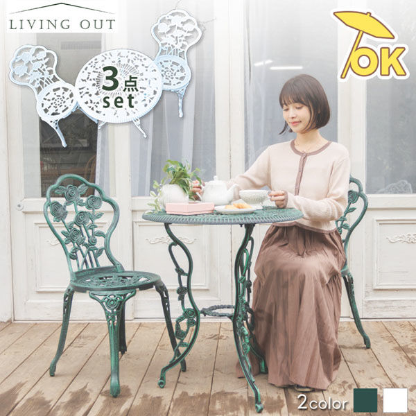 谷村実業株式会社 ローズアルミガーデン3点セット グリーン TAN-3003