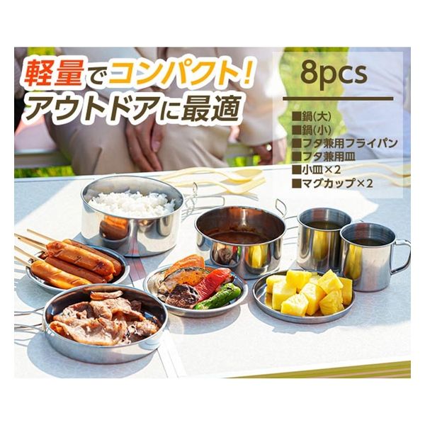 池商 アウトドアクッカー8点セット GR-H1001 1セット（直送品
