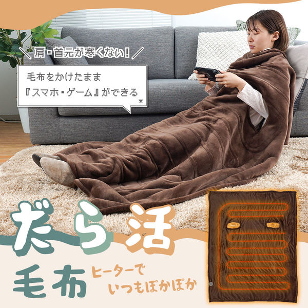 サンコー ヒーターでいつもぽかぽか「だらかつ毛布」 UDDS23SBW