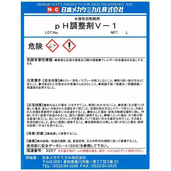 日本メカケミカル pH調整剤V-1 5L Z-0033-5L 1缶（直送品） - アスクル