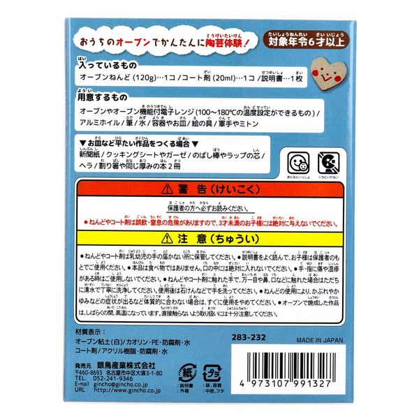 ギンポー オーブン とうげいキット 白色 4973107991327 1セット ギンポー オーブン とうげいキット 白色 4973107991327 1セット