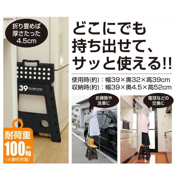 トレードワンセノ・ビー LG 高さ39cm 折り畳み踏み台 耐荷重