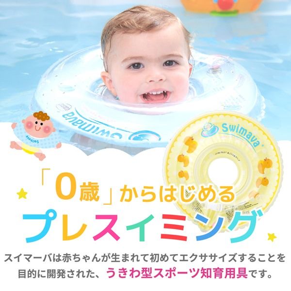 swimava 赤ちゃん お風呂 浮き輪 【96%OFF!】 - お風呂のおもちゃ