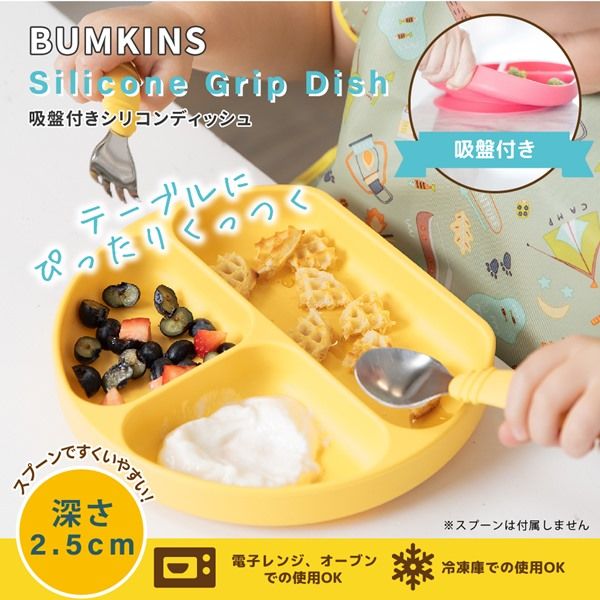 BUMKINS バンキンス シリコンディッシュ - ベビー用食器