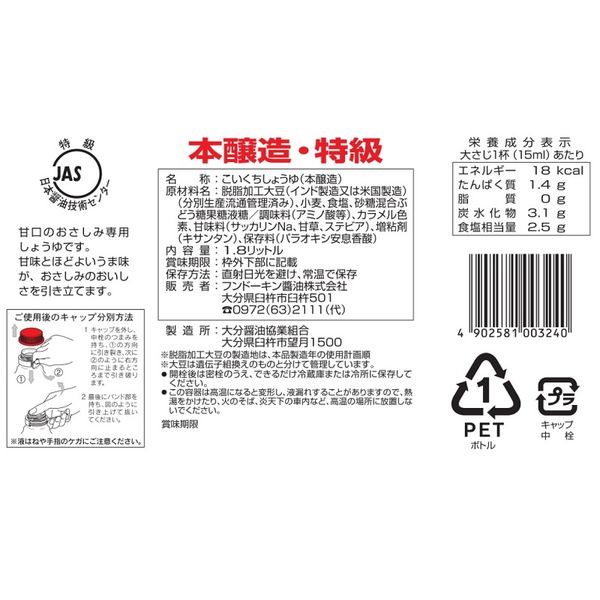 フンドーキン醤油 あまくちさしみ 1800ml（1.8L） 1個 甘口 さしみ醤油 ...