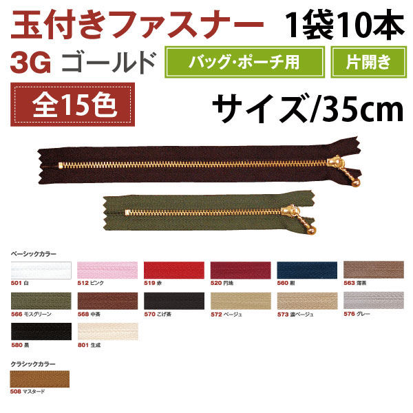 YKK Y.K.K 玉付ファスナー 35cm 10本入 白 3G35-501 1セット(10