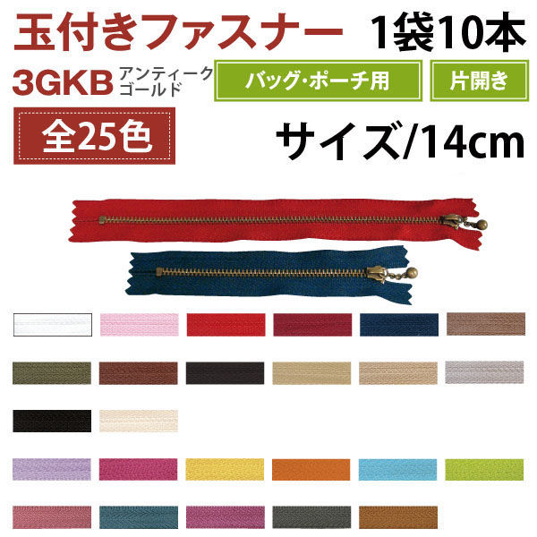 YKK Y.K.K 玉付ファスナー 14cm 10本入 スモークグレー 3GKB14