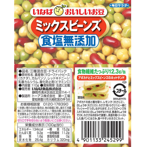 缶詰、瓶詰 いなば食品（株） いなば食品 毎日サラダ 食塩無添加ミックスビーンズ 110g×6個 4901133245299（直送品） - アスクル