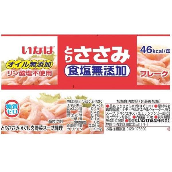 いなば食品（株） いなば食品 とりささみフレーク 食塩無添加 70g×12個