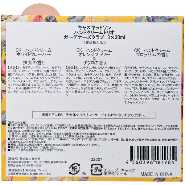 株）東京堂 キャスキッドソン ハンドクリーム トリオ ガーデナー