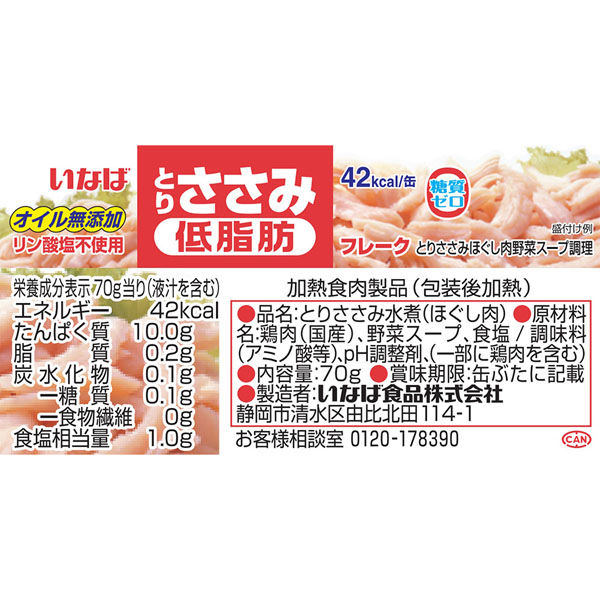 いなば食品（株） いなば食品 とりささみフレーク 低脂肪 70g×12個