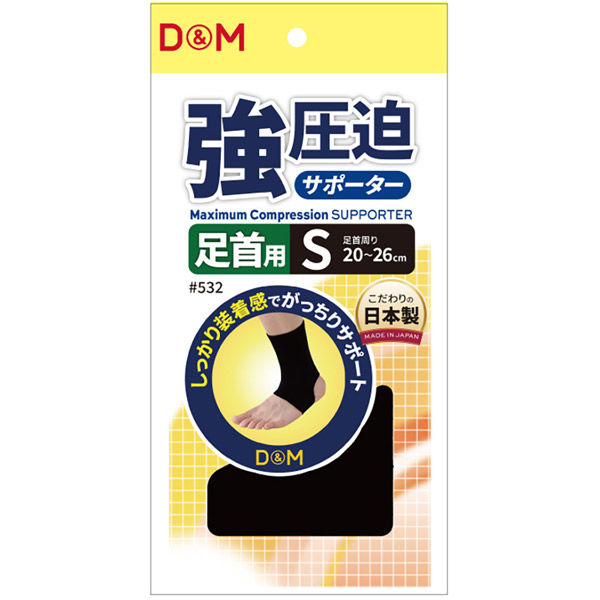 D&M 怪我予防 強圧迫サポーター 足首 M ブラック 532 2枚（直送品