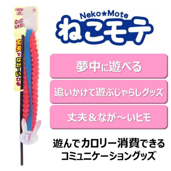 猫じゃらし ねこモテ ごっつじゃらし ウサギ 1個 猫用 玩具