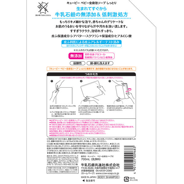 キューピー ベビー全身泡ソープ しっとり 詰替2回分大容量 700ml 1個 牛乳石鹸共進社 低刺激・乾燥・赤ちゃん用 - アスクル