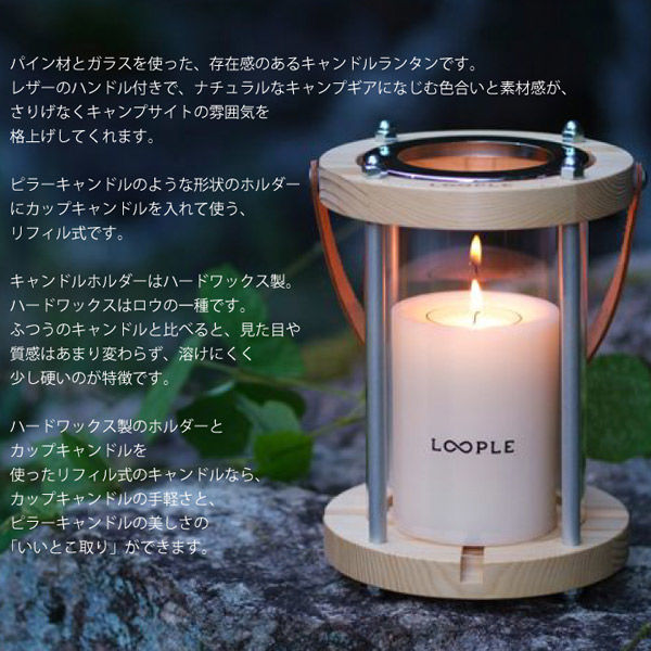 ペガサスキャンドル LOOPLE キャンドルランタン「ウッド」 Lサイズ