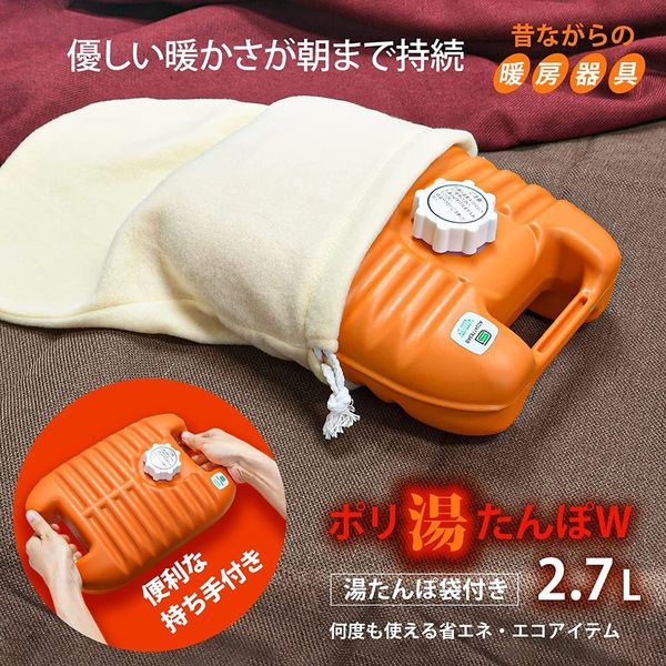 TP-0431 ポリ湯たんぽ W 袋付 2.7L(セット:5個組) 4977977441548 1
