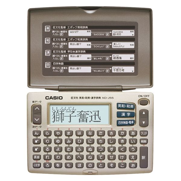 CASIO 英和・和英・漢字辞典 揃い XD-E55 電子辞書