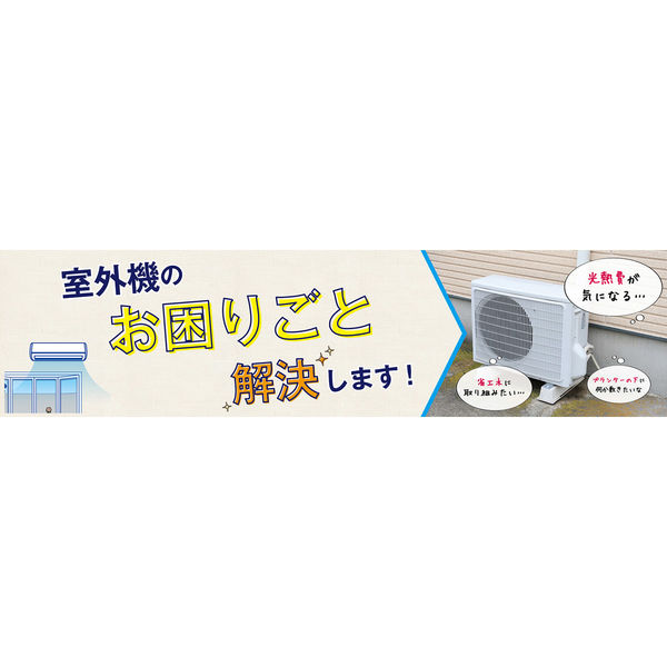 明和グラビア 室外機アンダーシート ホワイトウッド SUS-11 1本（直送 