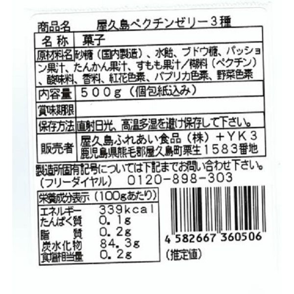 お徳用】屋久島フルーツのペクチンゼリー3種500g 1セット 天然生活 大容量 個包装 アソート - アスクル