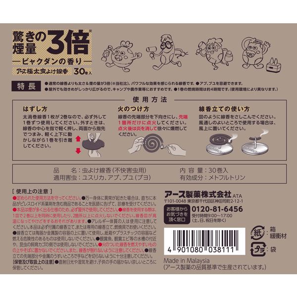 アース製薬 アース 極太 虫よけ線香 Coleman 30巻 箱入×5箱 新品】コールマン アース極太 虫よけ線香 [30巻箱入] 屋外