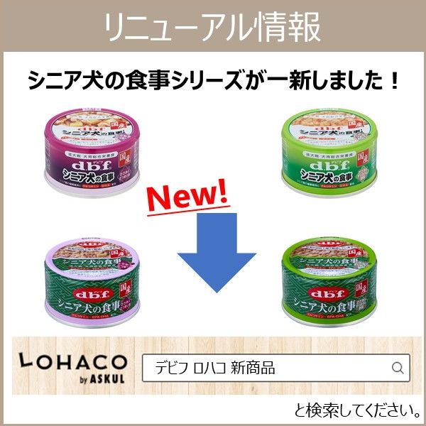 デビフ シニア犬の食事 ささみ＆すりおろし野菜 国産 85g 12缶 ドッグフード 犬 ウェット 缶詰 - アスクル