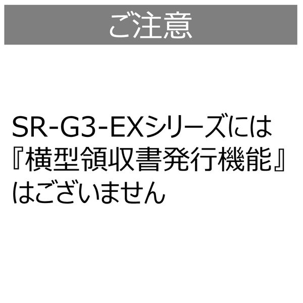 【2024セール】SR-G3-EX-WE 店舗用品