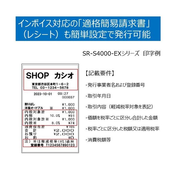 カシオ計算機 インボイス対応電子レジスター ブラック SR-S4000-EX-20SBK 1台 - アスクル