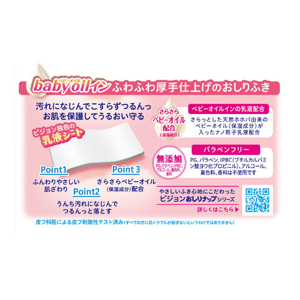 ピジョン おしりナップ ふわふわ厚手仕上げ ベビーオイルイン おでかけ