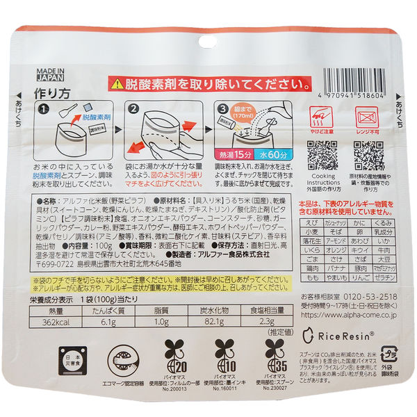 安心米 野菜ピラフ | アルファー食品オンラインショップ