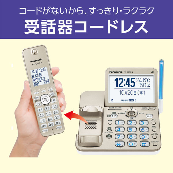 パナソニック デジタルコードレス電話機 VE-GD78DL-N 1台 - アスクル