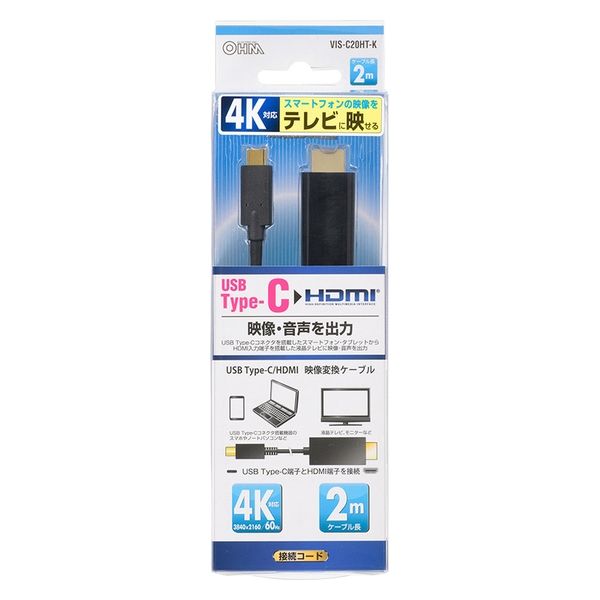 オーム電機 TypeーC HDMI変換 2M 05-0593 1個 - アスクル