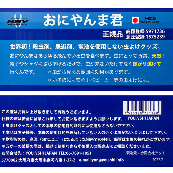 エーワン 虫よけ おにやんま君 殺虫剤・忌避剤不使用 286790 1個
