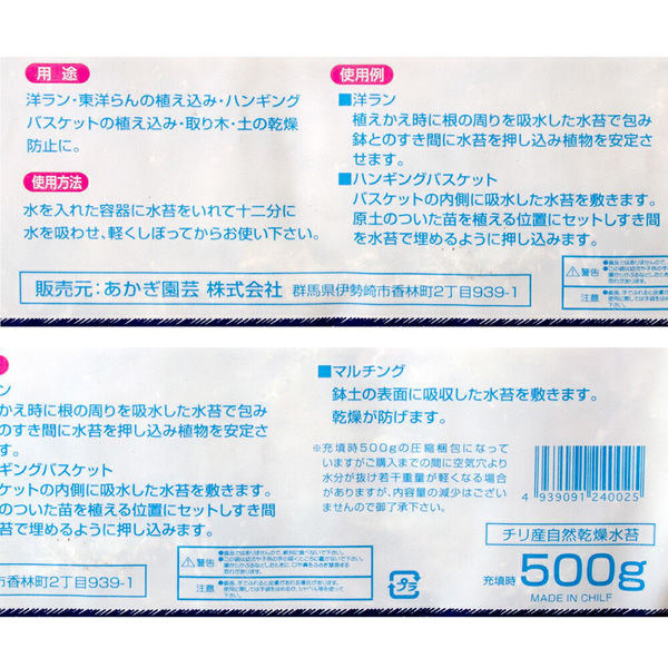 あかぎ園芸 チリ産 高級 水苔 ５００ｇ 275344 1個（直送品） - アスクル