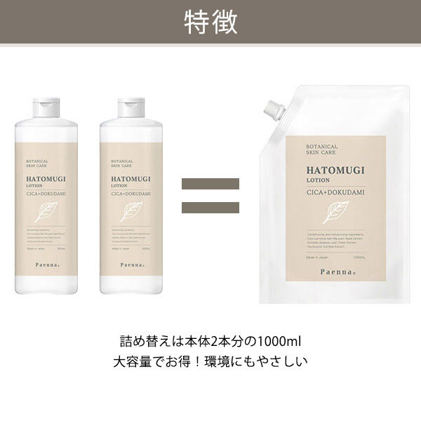 パエンナハトムギ美容水（詰め替え用）1000ml - 化粧水・ローション