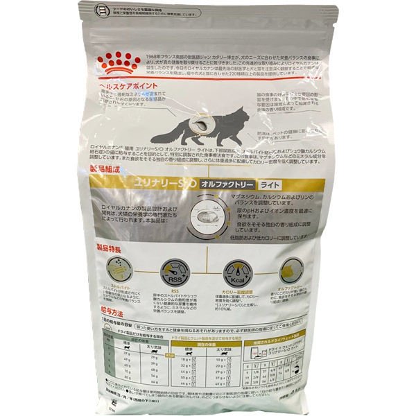 ユリナリーユリナリーS/O オルファクトリーライト 4kg ロイヤルカナン 猫用療法食2袋