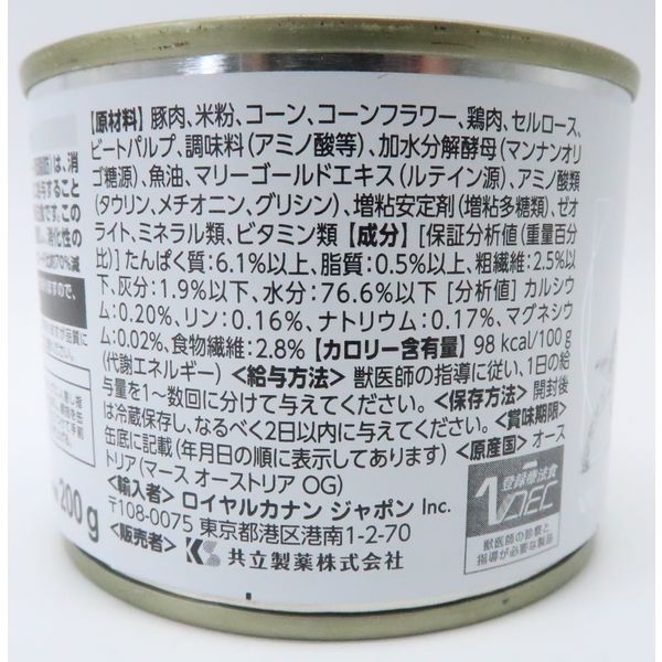 ロイヤルカナン ドッグフード 犬用 療法食 消化器サポート缶 （低脂肪） 200g 1缶 ウェット 缶詰