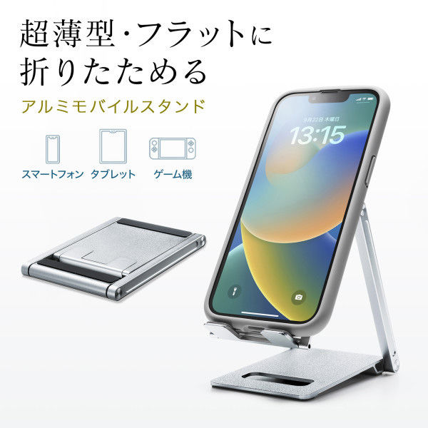 サンワサプライ タブレット・スマートフォン用薄型アルミスタンド(角度・高さ調整タイプ) PDA-STN68S /l