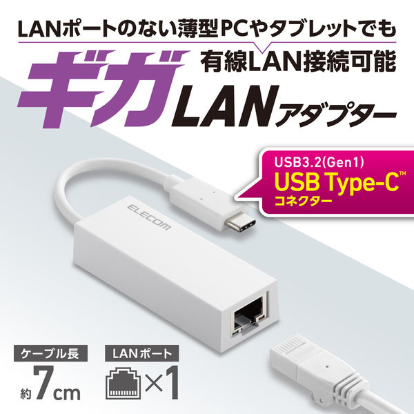 有線LANアダプター USB Type C 変換アダプタ ホワイト EDC