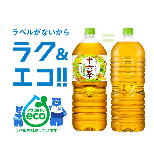 アサヒ飲料 アサヒ 十六茶 ラベルレスボトル 2L 1箱（9本入