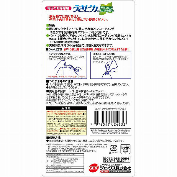 うさピカ 毎日のお掃除用 詰替え 280ml 1本 ジェックス - アスクル